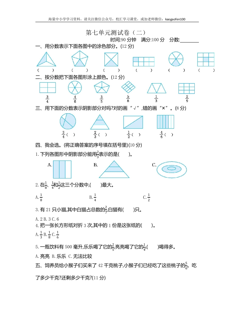 小学三年级下册（三下）苏教版数学第七单元检测卷.2 - 新网知识库-新网知识库