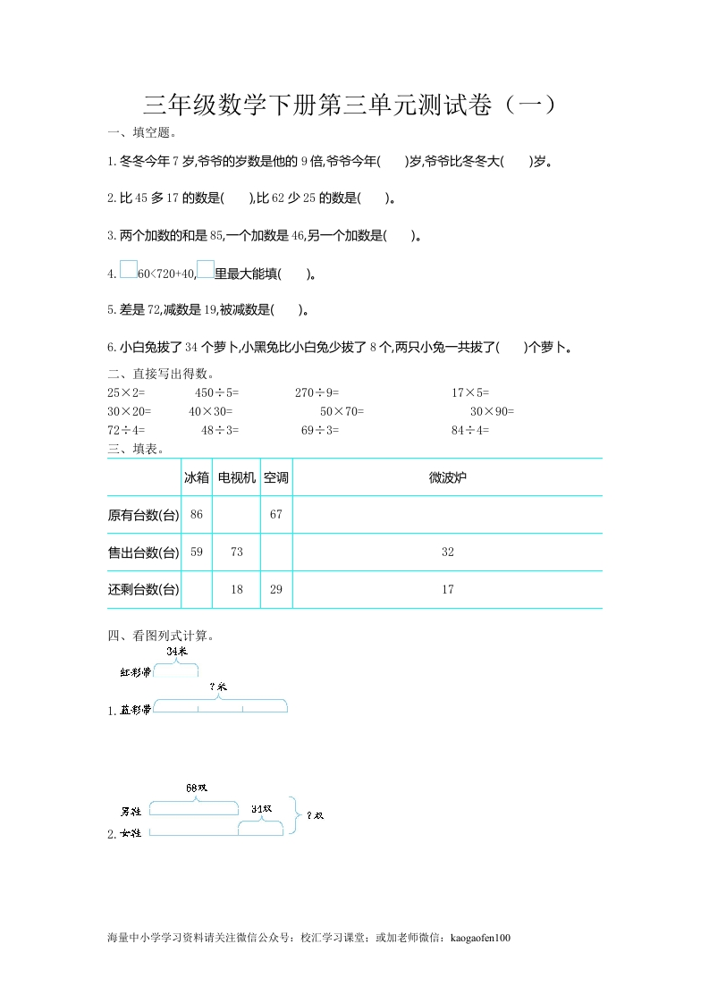 小学三年级下册（三下）苏教版数学第三单元检测.1 - 新网知识库-新网知识库