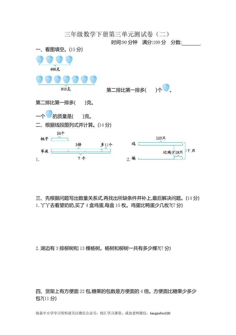 小学三年级下册（三下）苏教版数学第三单元检测.2 - 新网知识库-新网知识库
