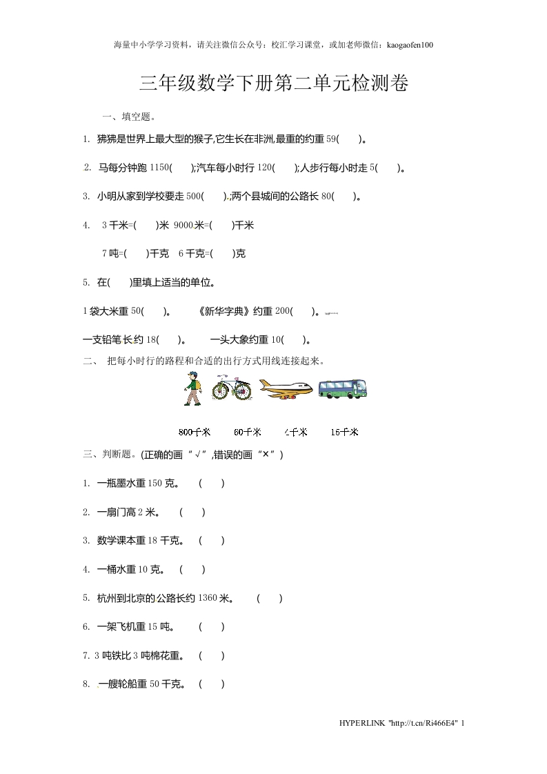 小学三年级下册（三下）苏教版数学第二单元检测卷.1 - 新网知识库-新网知识库