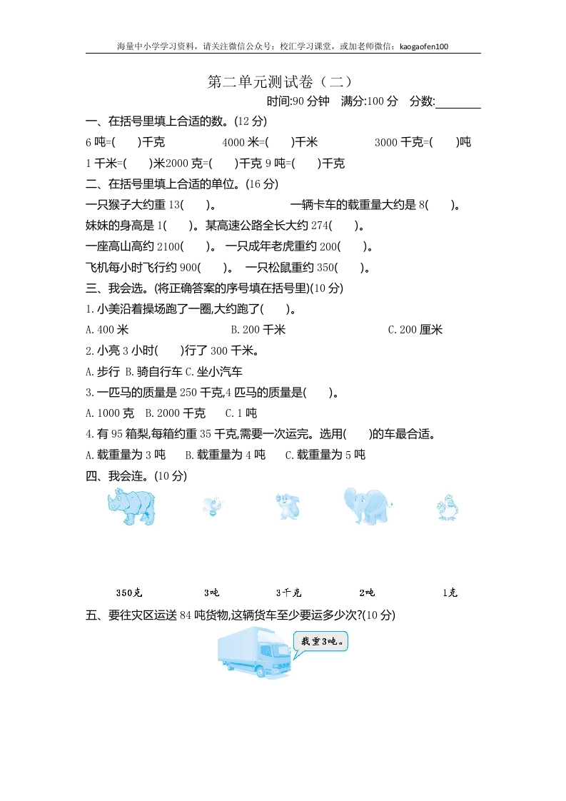 小学三年级下册（三下）苏教版数学第二单元检测卷.2 - 新网知识库-新网知识库