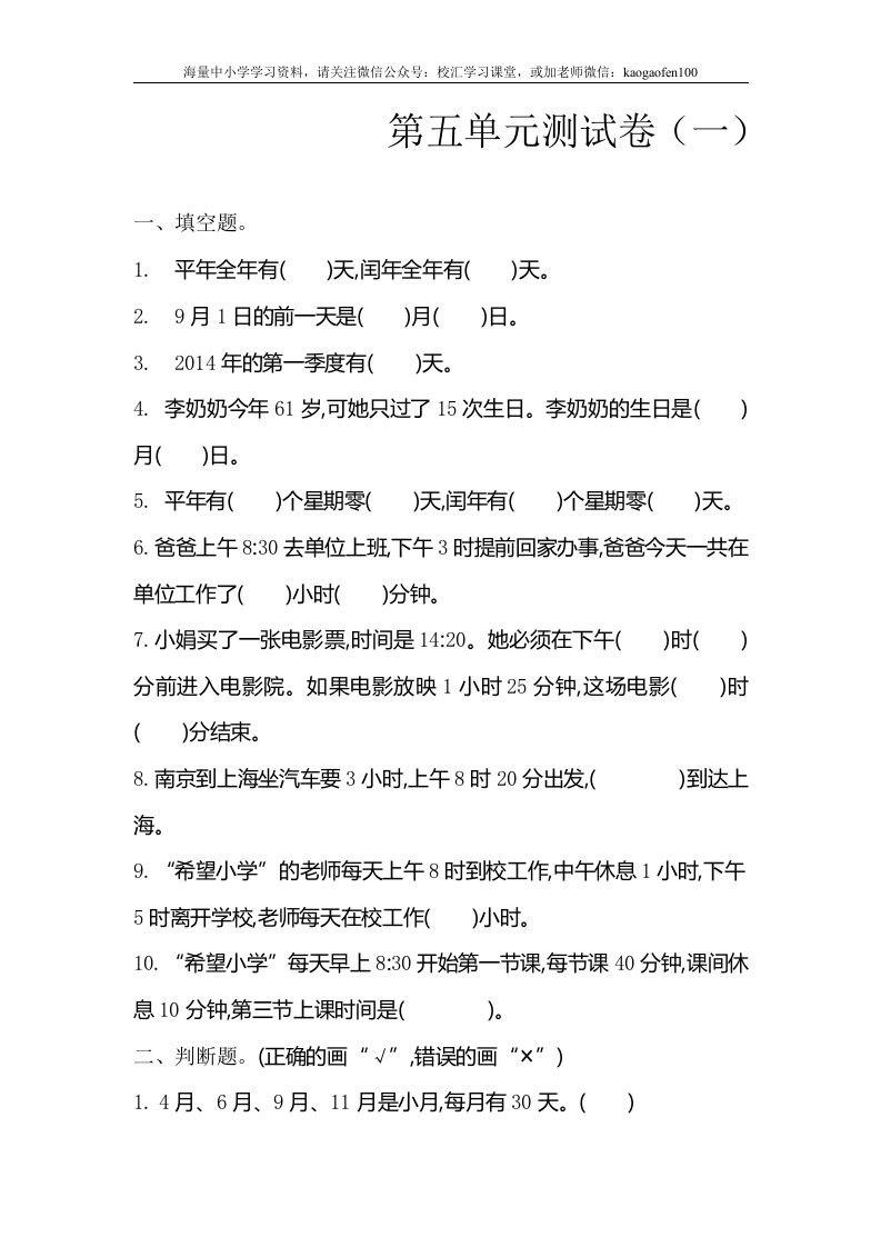 小学三年级下册（三下）苏教版数学第五单元检测卷.1 - 新网知识库-新网知识库