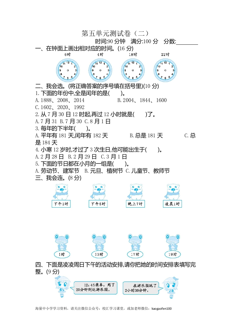 小学三年级下册（三下）苏教版数学第五单元检测卷.2 - 新网知识库-新网知识库