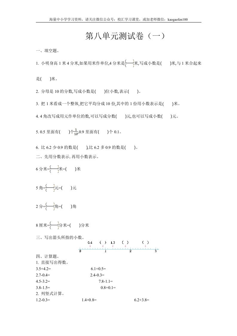小学三年级下册（三下）苏教版数学第八单元检测卷.1 - 新网知识库-新网知识库