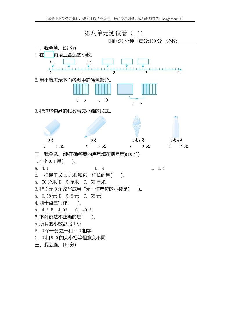 小学三年级下册（三下）苏教版数学第八单元检测卷.2 - 新网知识库-新网知识库