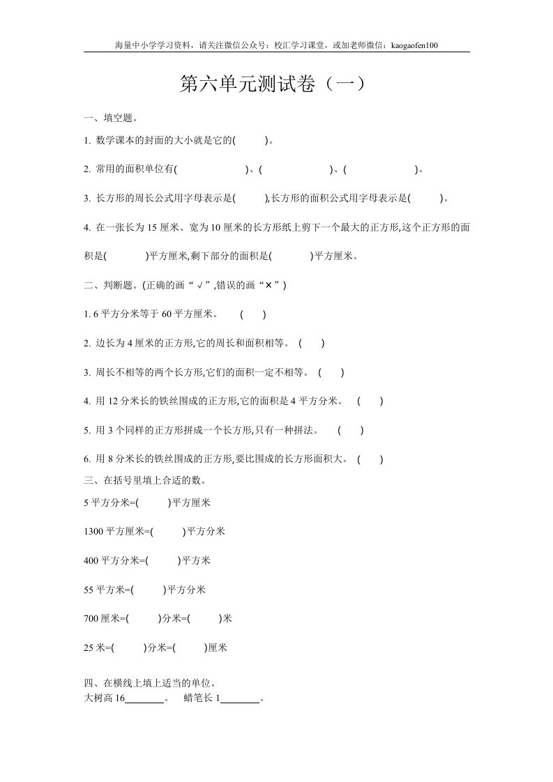 小学三年级下册（三下）苏教版数学第六单元检测卷.1 - 新网知识库-新网知识库