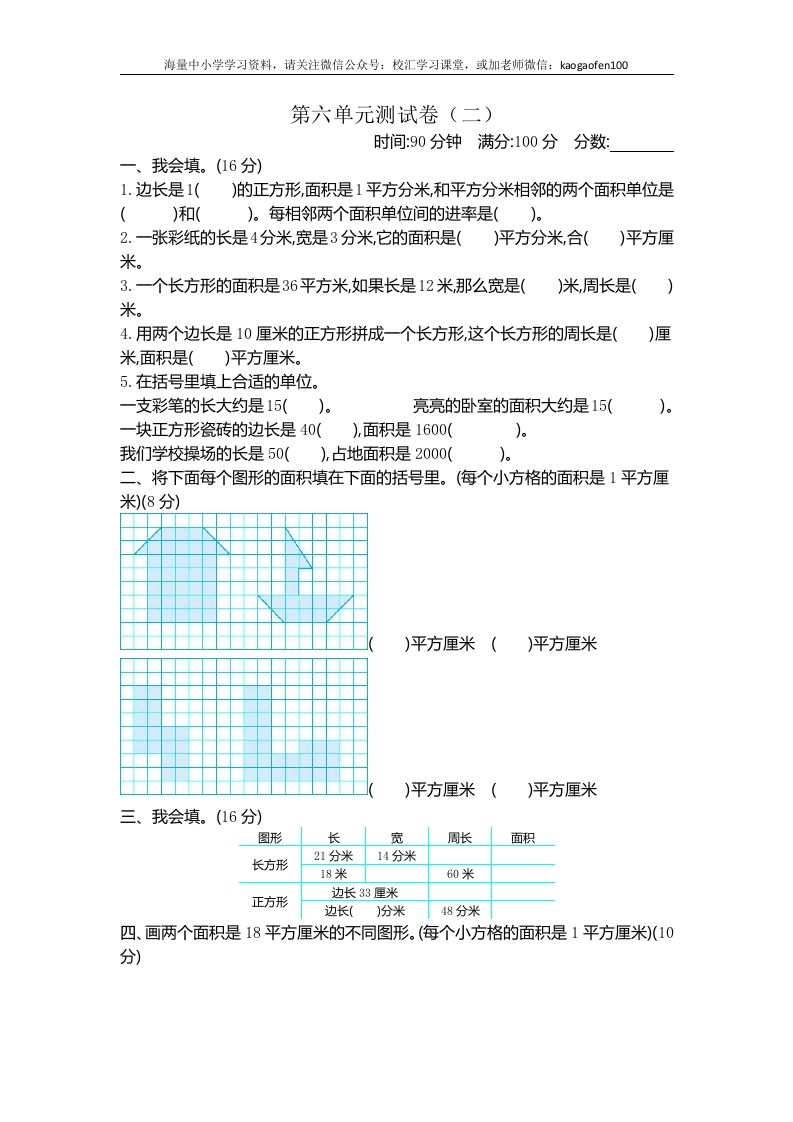小学三年级下册（三下）苏教版数学第六单元检测卷.2 - 新网知识库-新网知识库