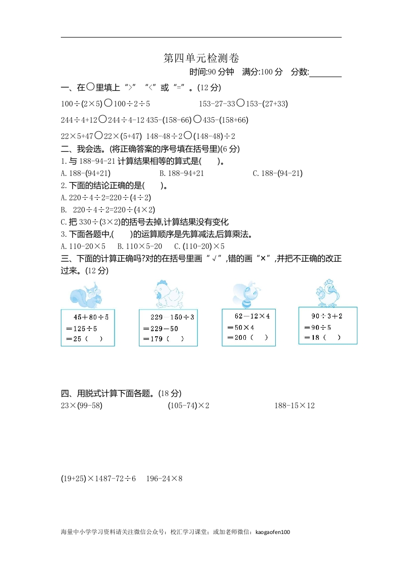 小学三年级下册（三下）苏教版数学第四单元测试卷.1 - 新网知识库-新网知识库