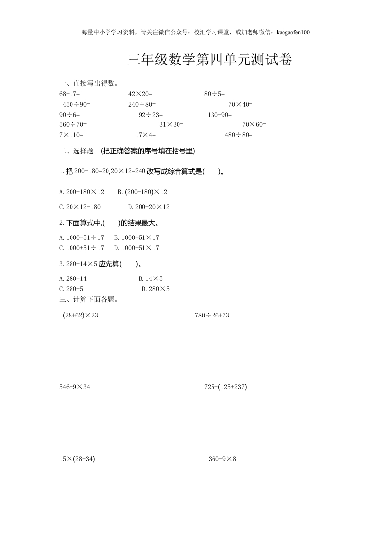 小学三年级下册（三下）苏教版数学第四单元测试卷.2 - 新网知识库-新网知识库