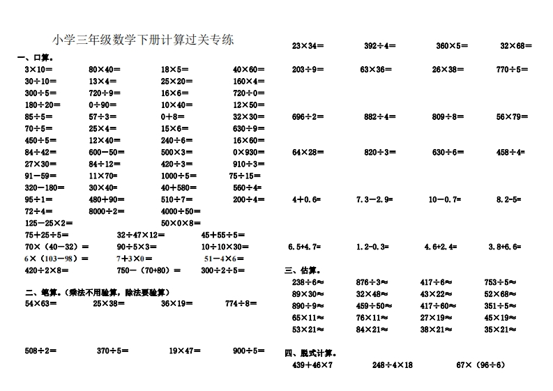 小学三年级数学下册计算过关专练 - 新网知识库-新网知识库