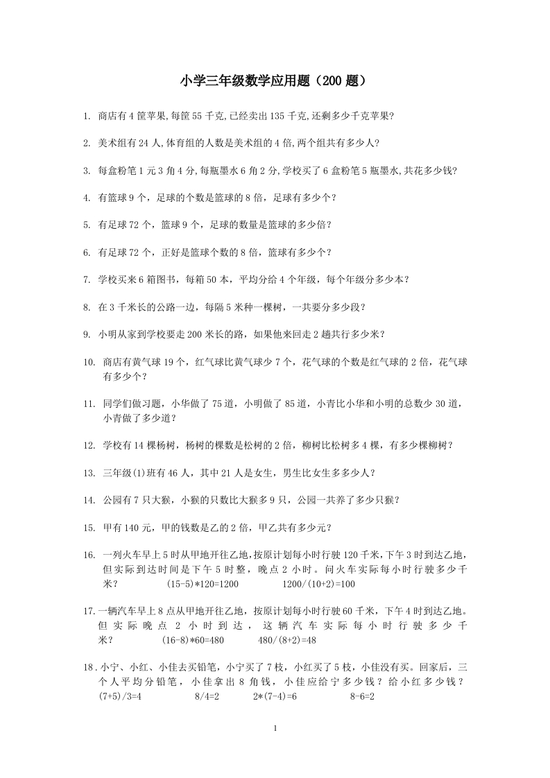 小学三年级数学应用题(200题) - 新网知识库-新网知识库