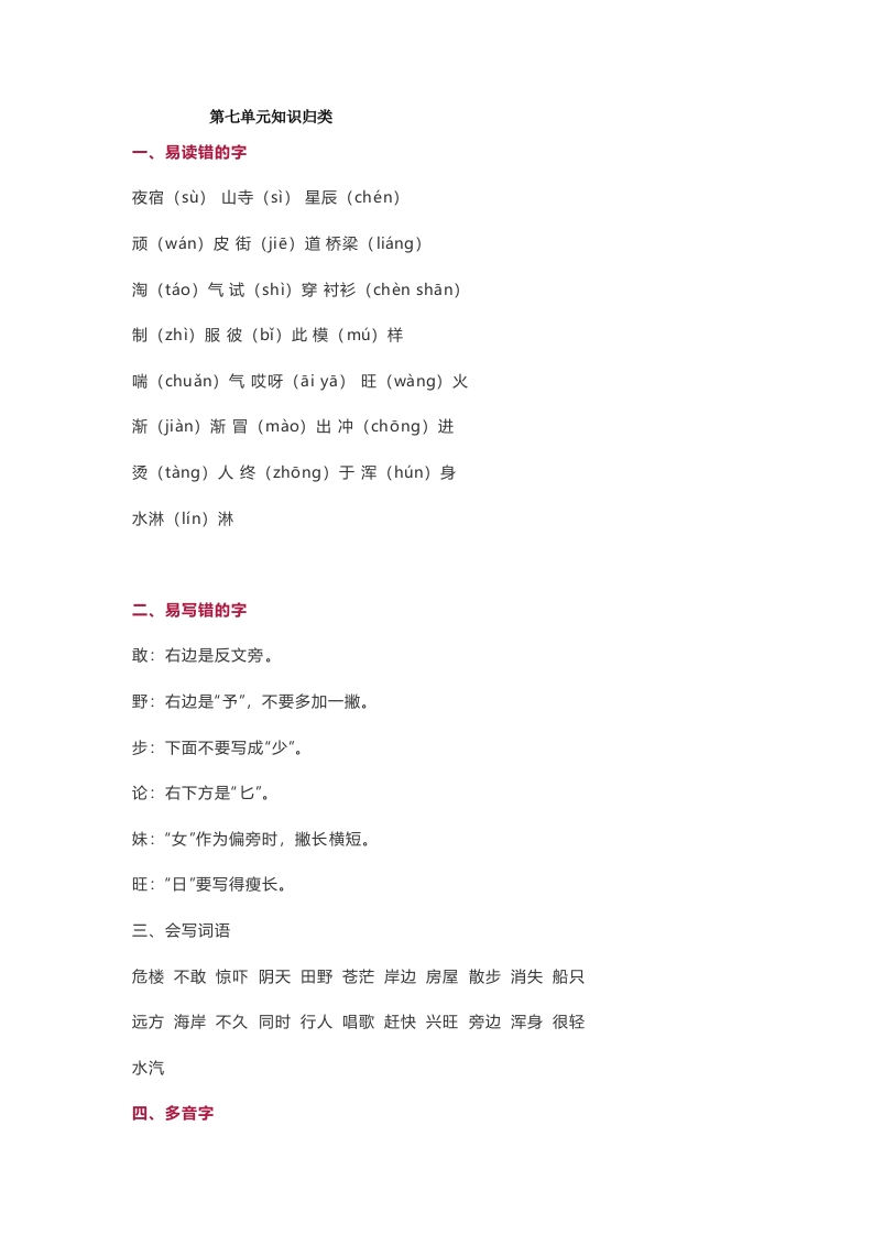 小学二年级上册-语文第七单元知识点 - 新网知识库-新网知识库