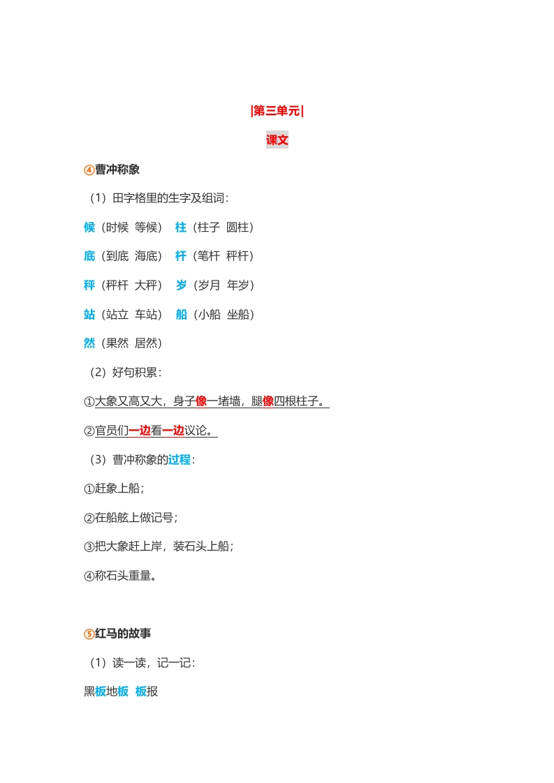 小学二年级上册-语文第三单元知识点 - 新网知识库-新网知识库