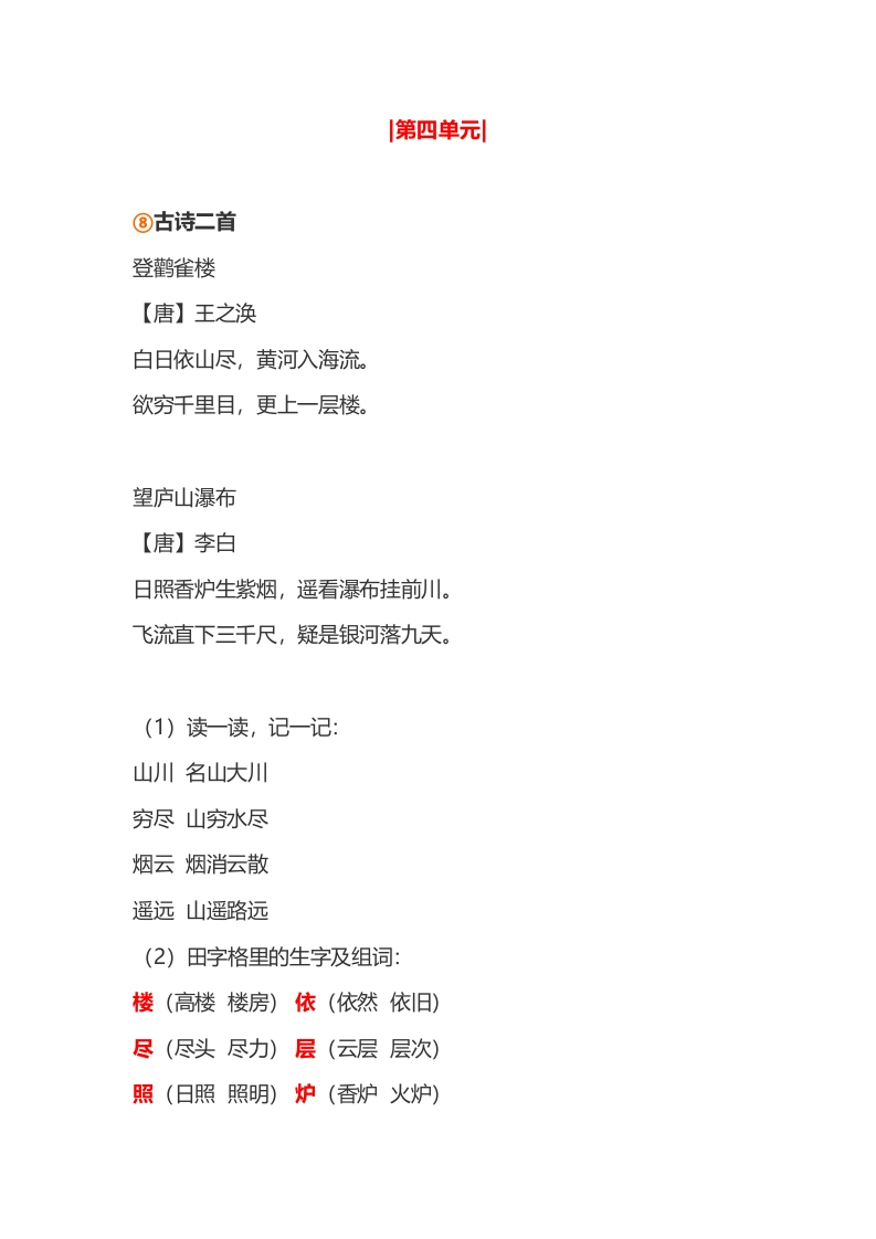 小学二年级上册-语文第四单元知识点 - 新网知识库-新网知识库