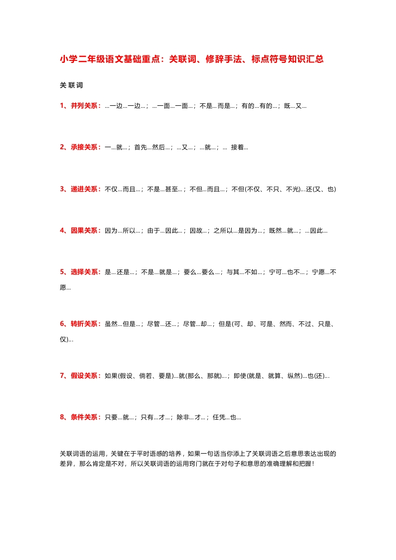 小学二年级上册-语文课本基础重点(1) - 新网知识库-新网知识库