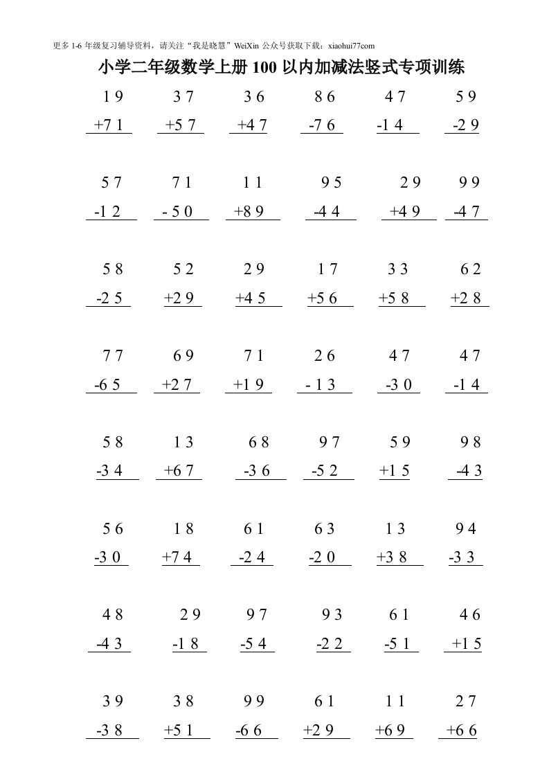 小学二年级上册上学期-100以内加减法竖式专项训练 - 新网知识库-新网知识库