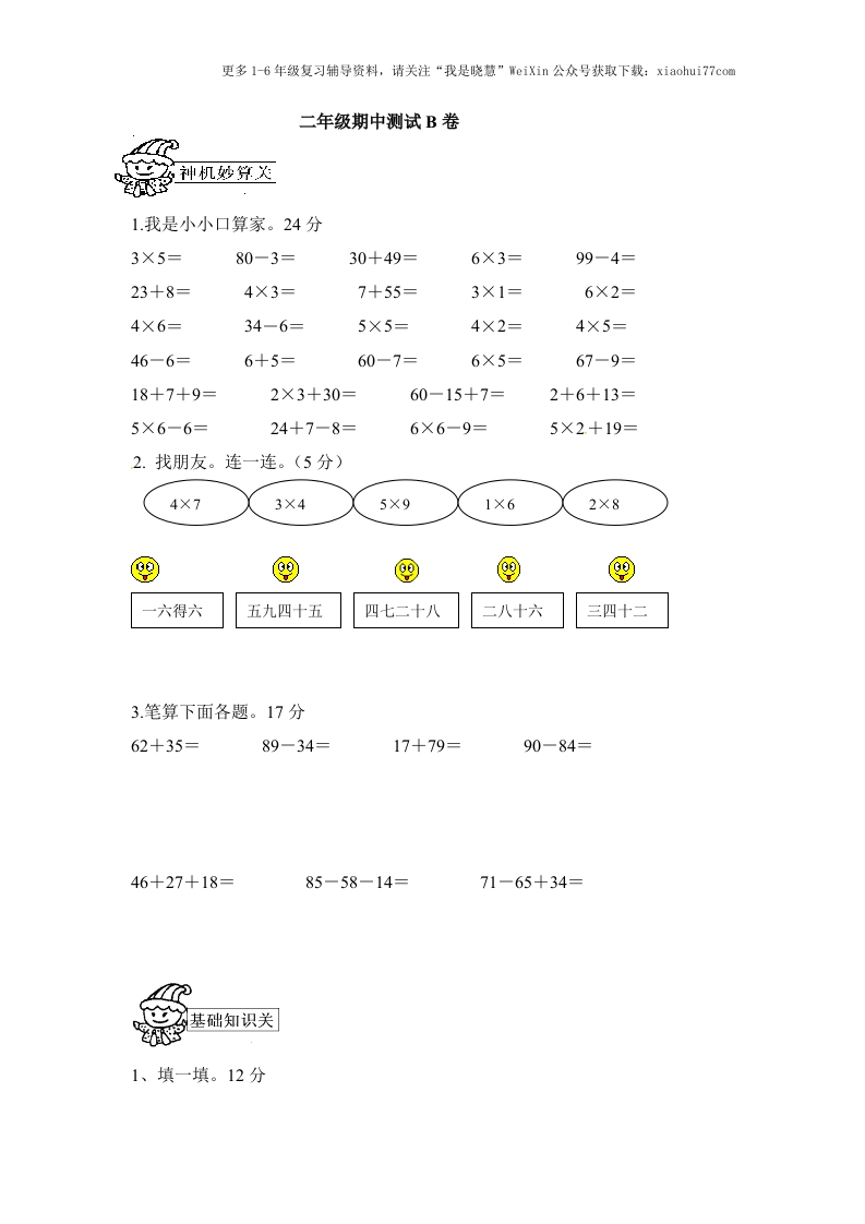 小学二年级上册上学期-人教版数学期中真题模拟卷（三） - 新网知识库-新网知识库