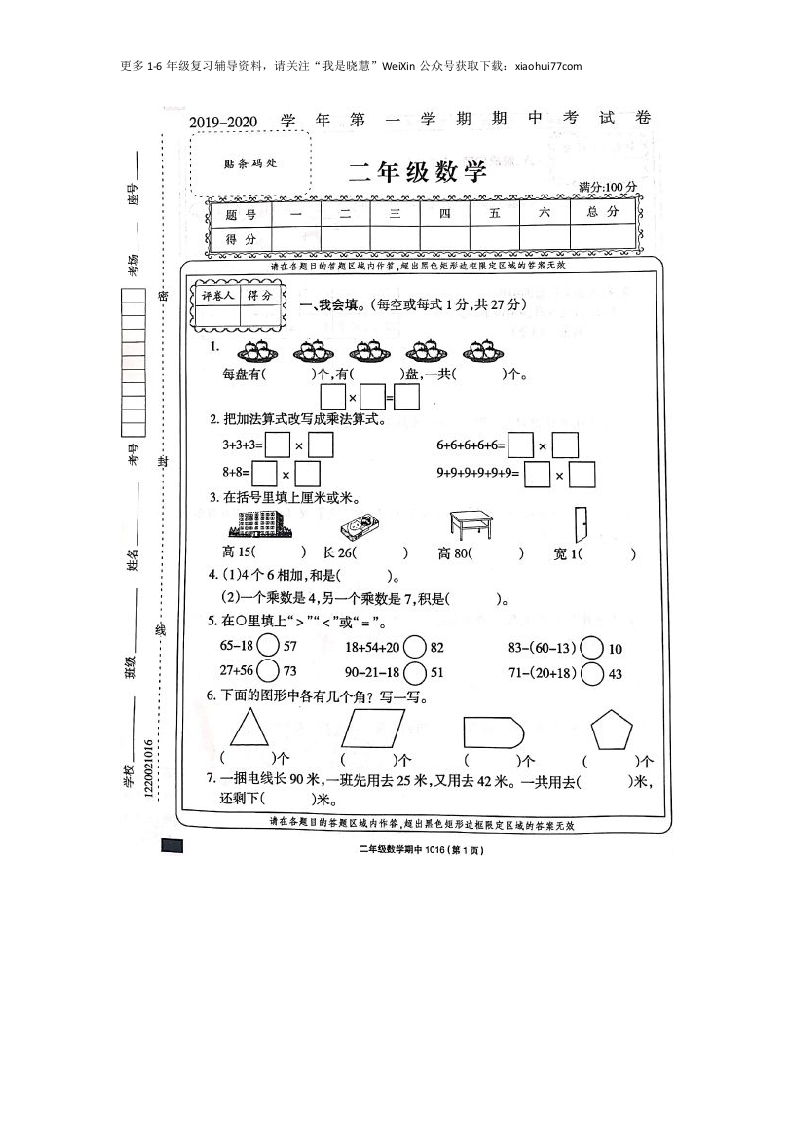 小学二年级上册上学期-人教版数学真题考卷（五） - 新网知识库-新网知识库