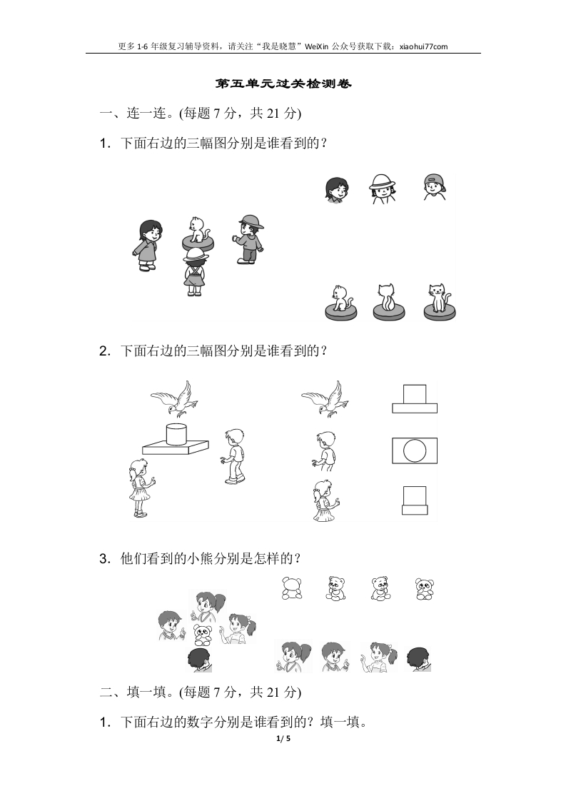 小学二年级上册上学期-人教版数学第五单元检测.2 - 新网知识库-新网知识库