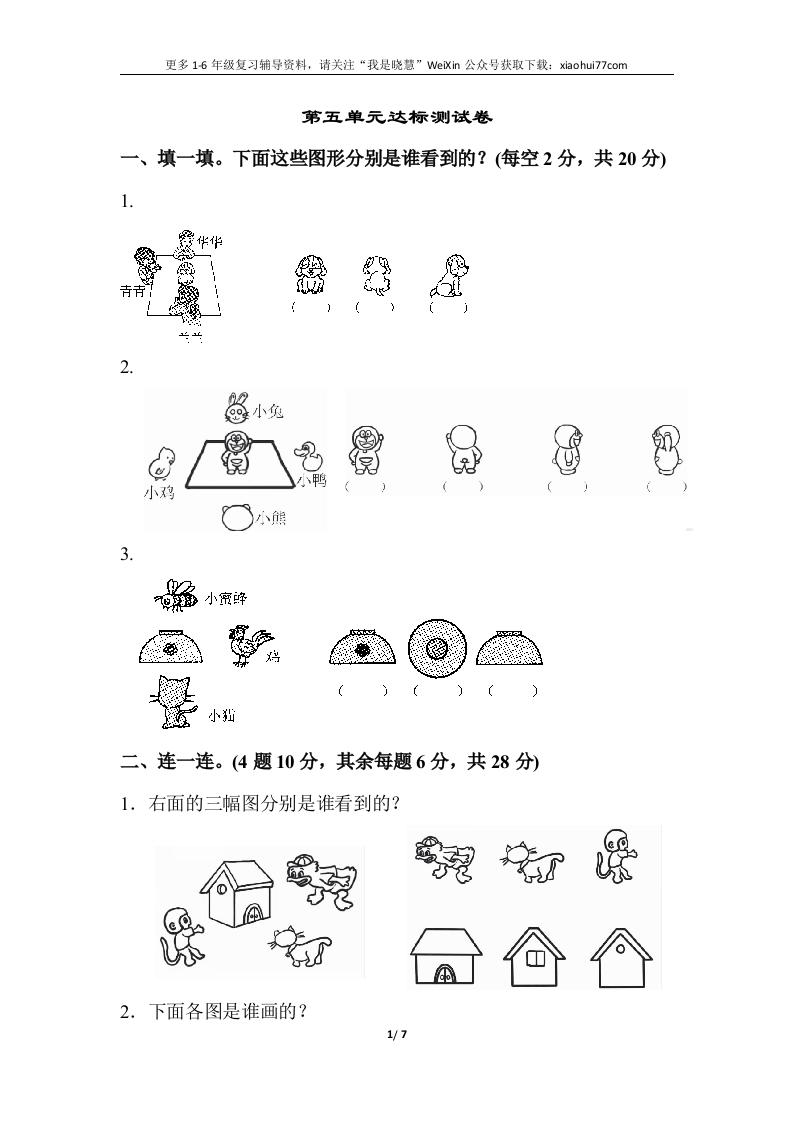 小学二年级上册上学期-人教版数学第五单元检测.3 - 新网知识库-新网知识库