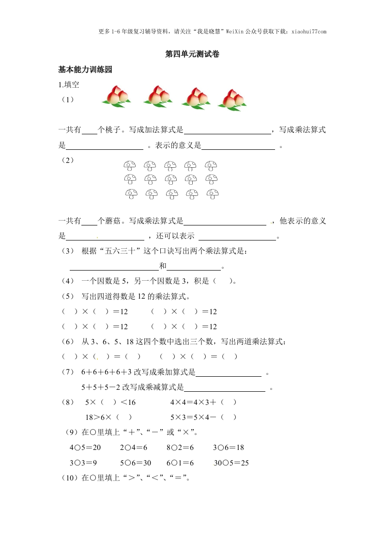 小学二年级上册上学期-人教版数学第四单元检测卷 - 新网知识库-新网知识库