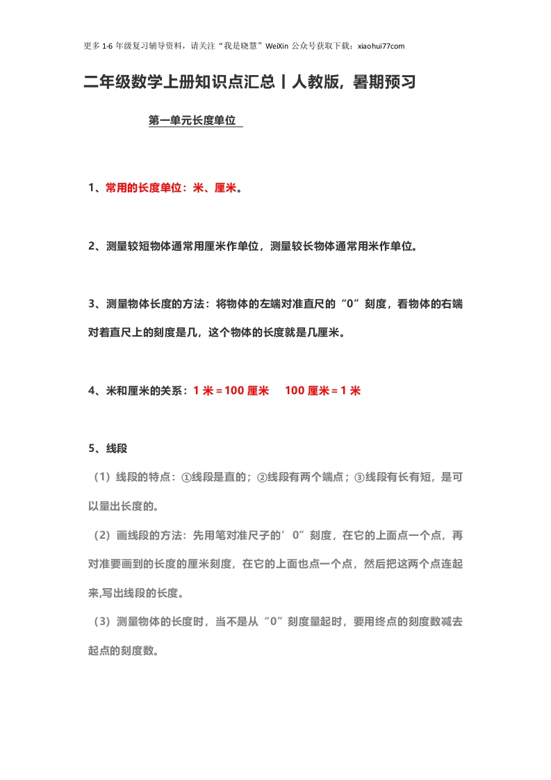 小学二年级上册上学期-人教版数学重点知识点汇总 - 新网知识库-新网知识库
