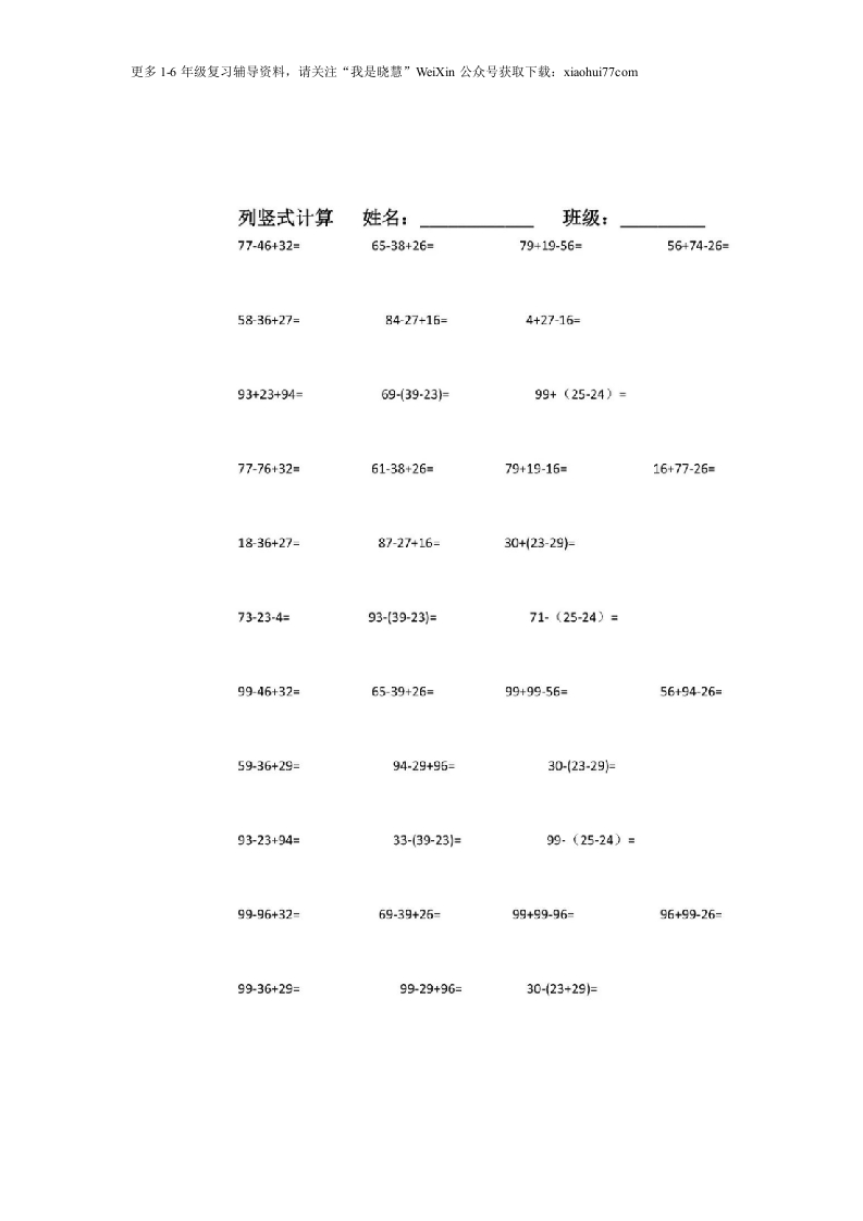 小学二年级上册上学期-数学100以内两位数加减混合运算列竖式计算题 - 新网知识库-新网知识库