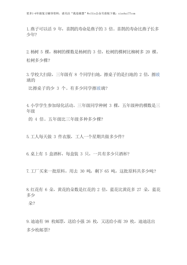 小学二年级上册上学期-数学乘法应用题练习-新网知识库