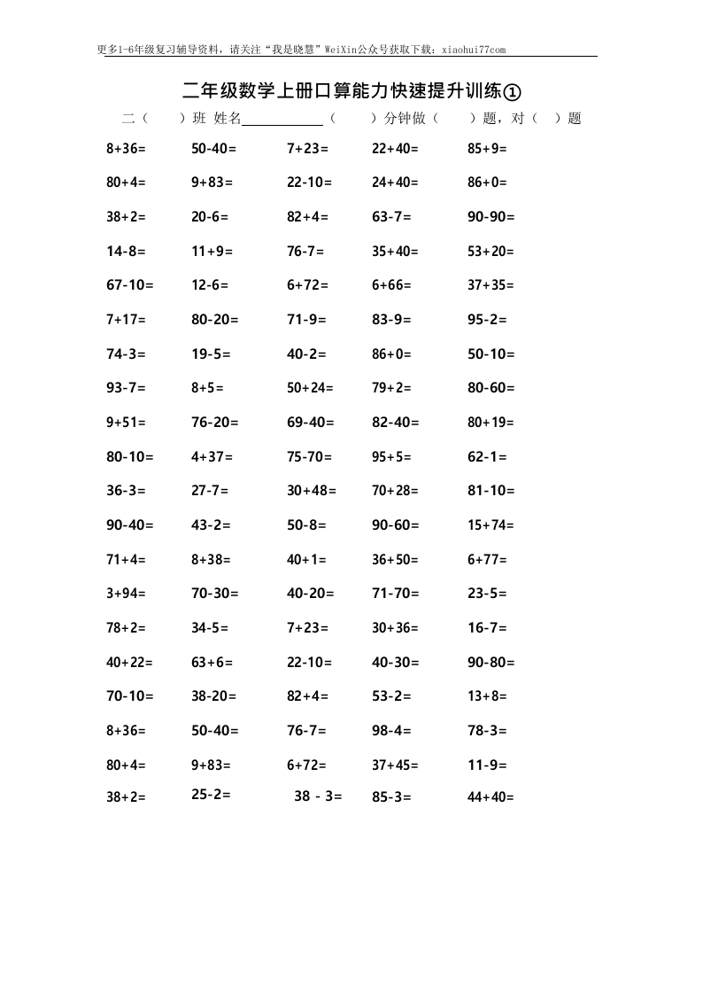 小学二年级上册上学期-数学口算能力快速提升训练① - 新网知识库-新网知识库