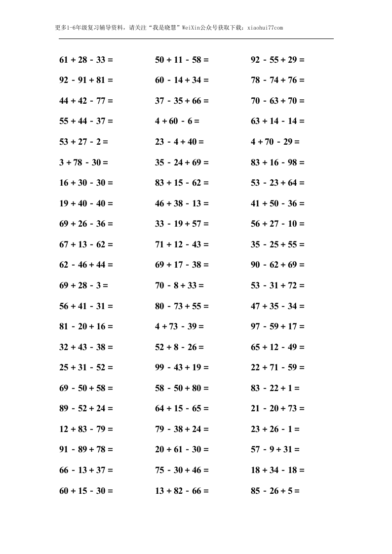 小学二年级上册上学期-数学口算能力快速提升训练③ - 新网知识库-新网知识库