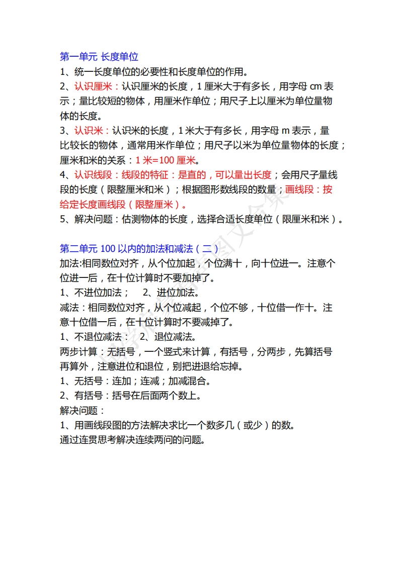 小学二年级上册上学期-数学各单元预习要点1 - 新网知识库-新网知识库