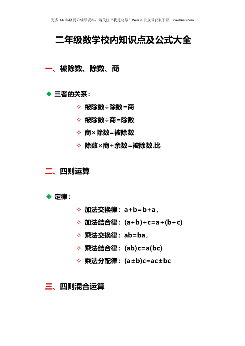 小学二年级上册上学期-数学校内知识及公式归纳 - 新网知识库-新网知识库