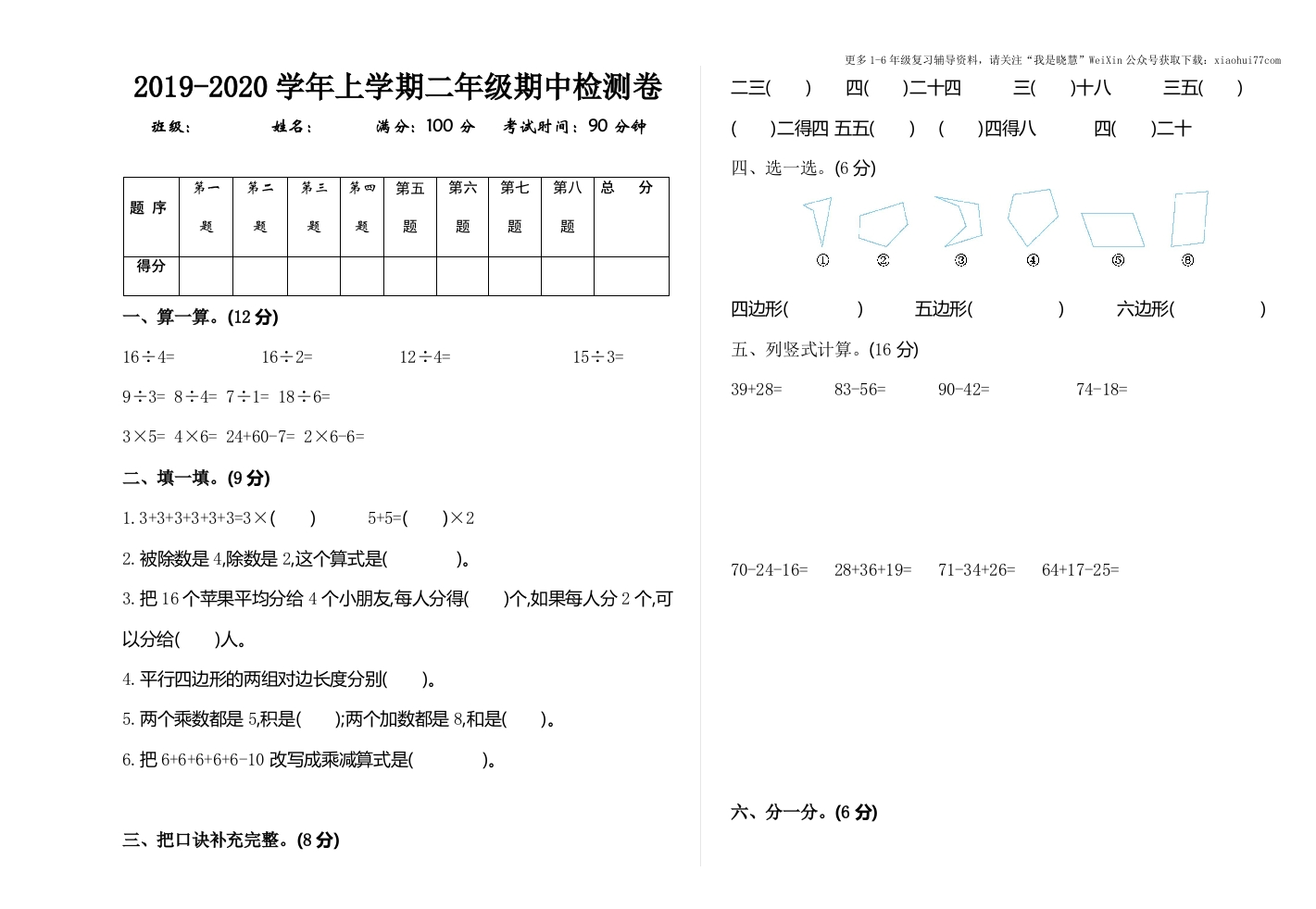 小学二年级上册上学期-苏教版数学期中真题模拟卷（一） - 新网知识库-新网知识库