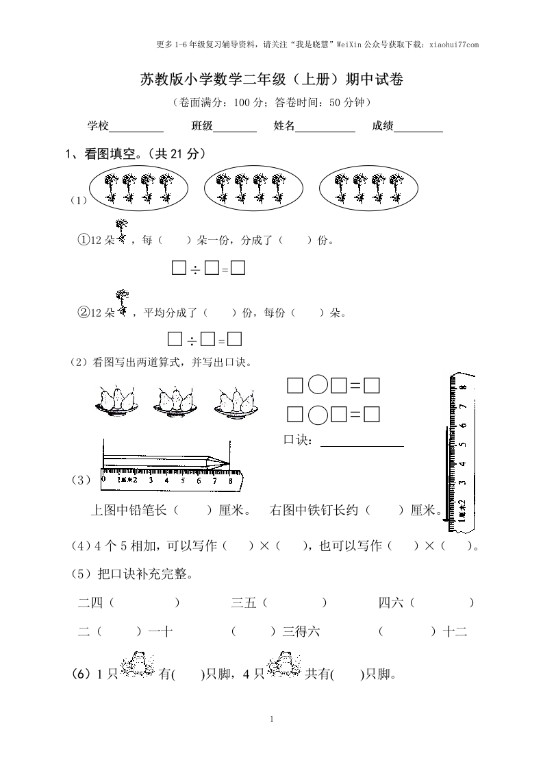 小学二年级上册上学期-苏教版数学期中真题模拟卷（二） - 新网知识库-新网知识库