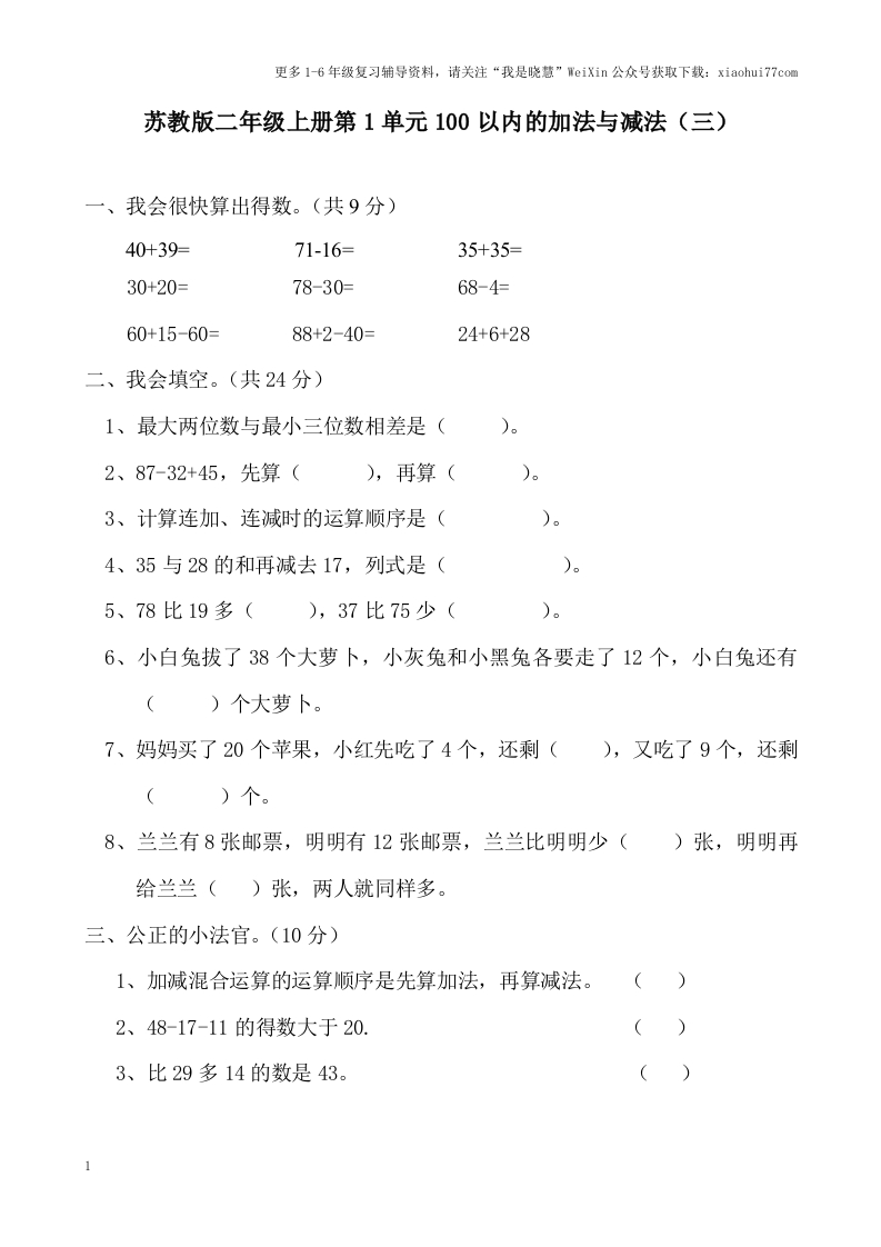小学二年级上册上学期-苏教版数学第一单元测试卷1 - 新网知识库-新网知识库