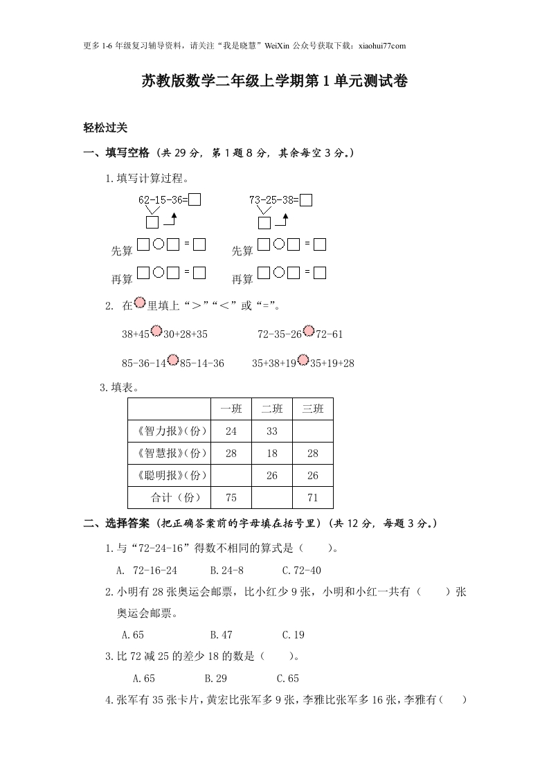 小学二年级上册上学期-苏教版数学第一单元测试卷3-新网知识库