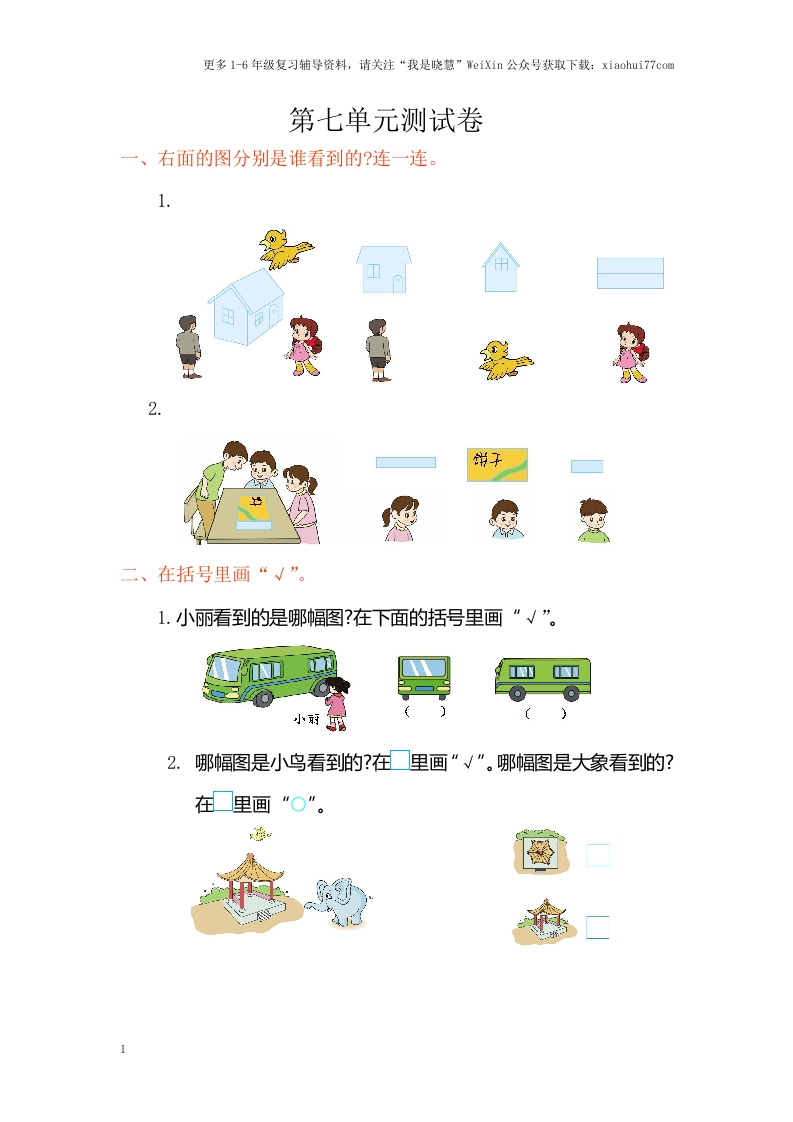 小学二年级上册上学期-苏教版数学第七单元检测 - 新网知识库-新网知识库
