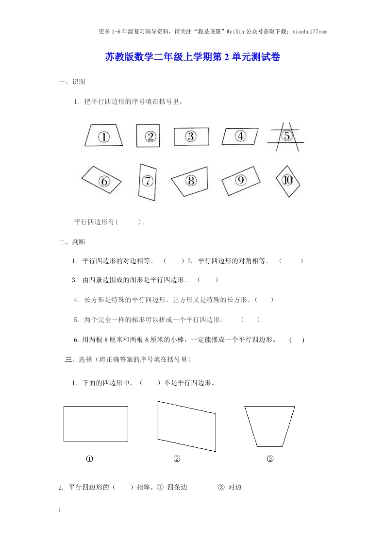 小学二年级上册上学期-苏教版数学第二单元测试卷-新网知识库