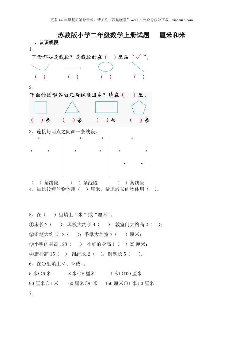 小学二年级上册上学期-苏教版数学第五单元测试卷.1-新网知识库
