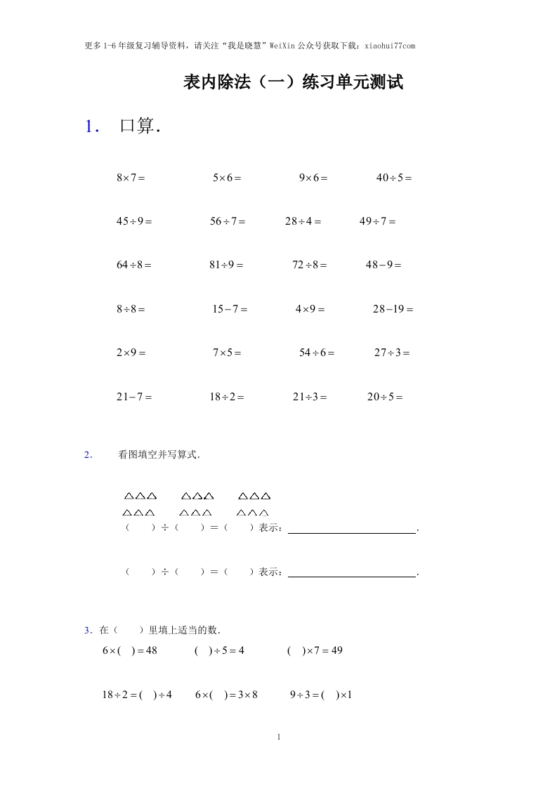 小学二年级上册上学期-苏教版数学第四单元检测卷.2-新网知识库