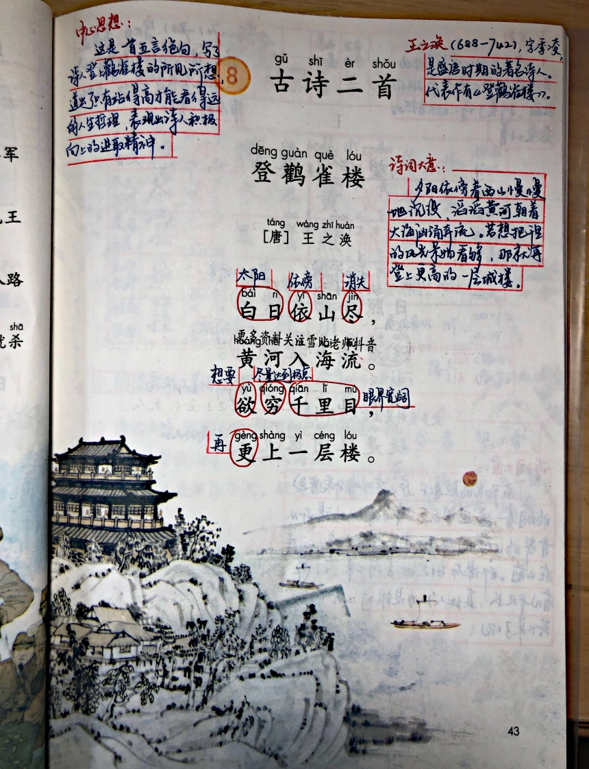 小学二年级上册上学期-部编版语文：8课预习笔记（古诗二首）(1) - 新网知识库-新网知识库