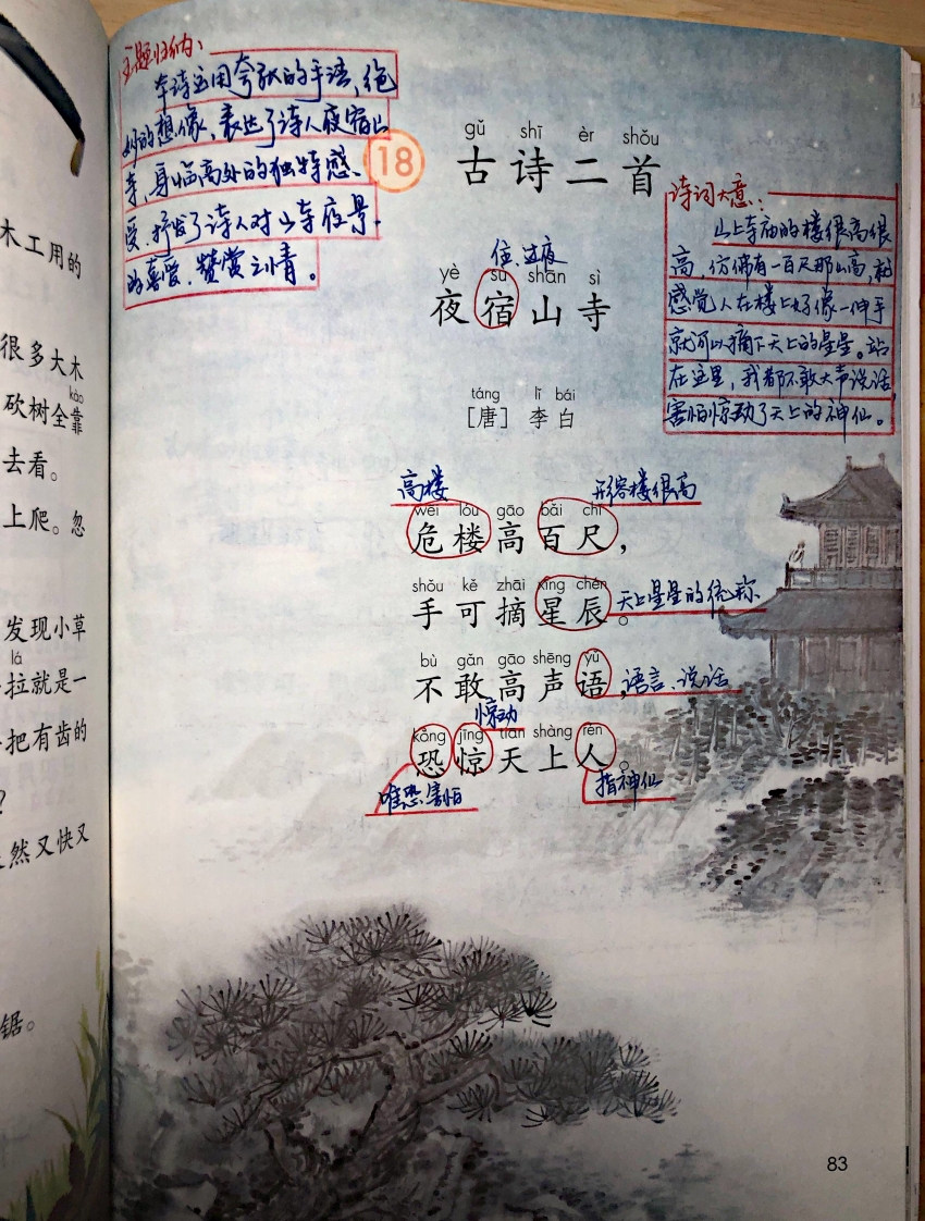 小学二年级上册上学期-部编版语文：古诗二首预习笔记 - 新网知识库-新网知识库
