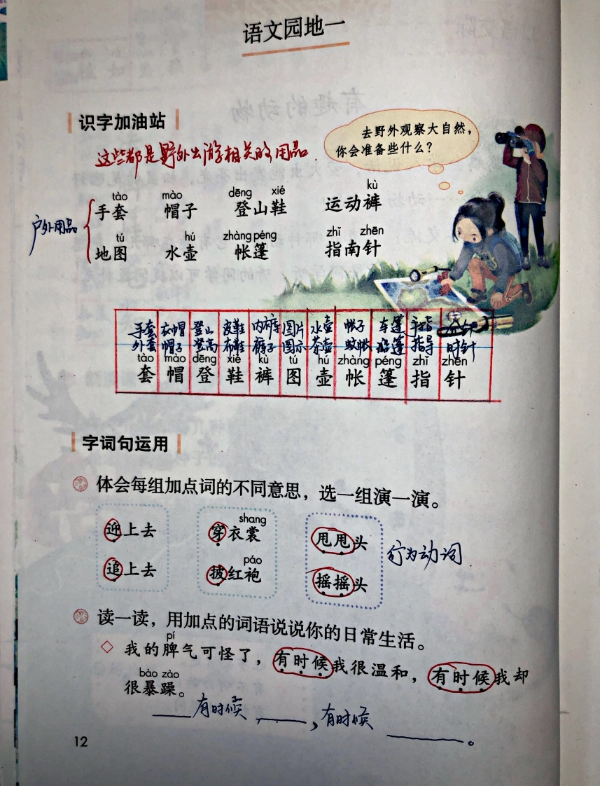 小学二年级上册上学期-部编版语文：园地一预习笔记(1) - 新网知识库-新网知识库