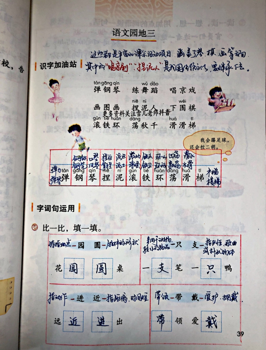 小学二年级上册上学期-部编版语文：园地三预习笔记 - 新网知识库-新网知识库