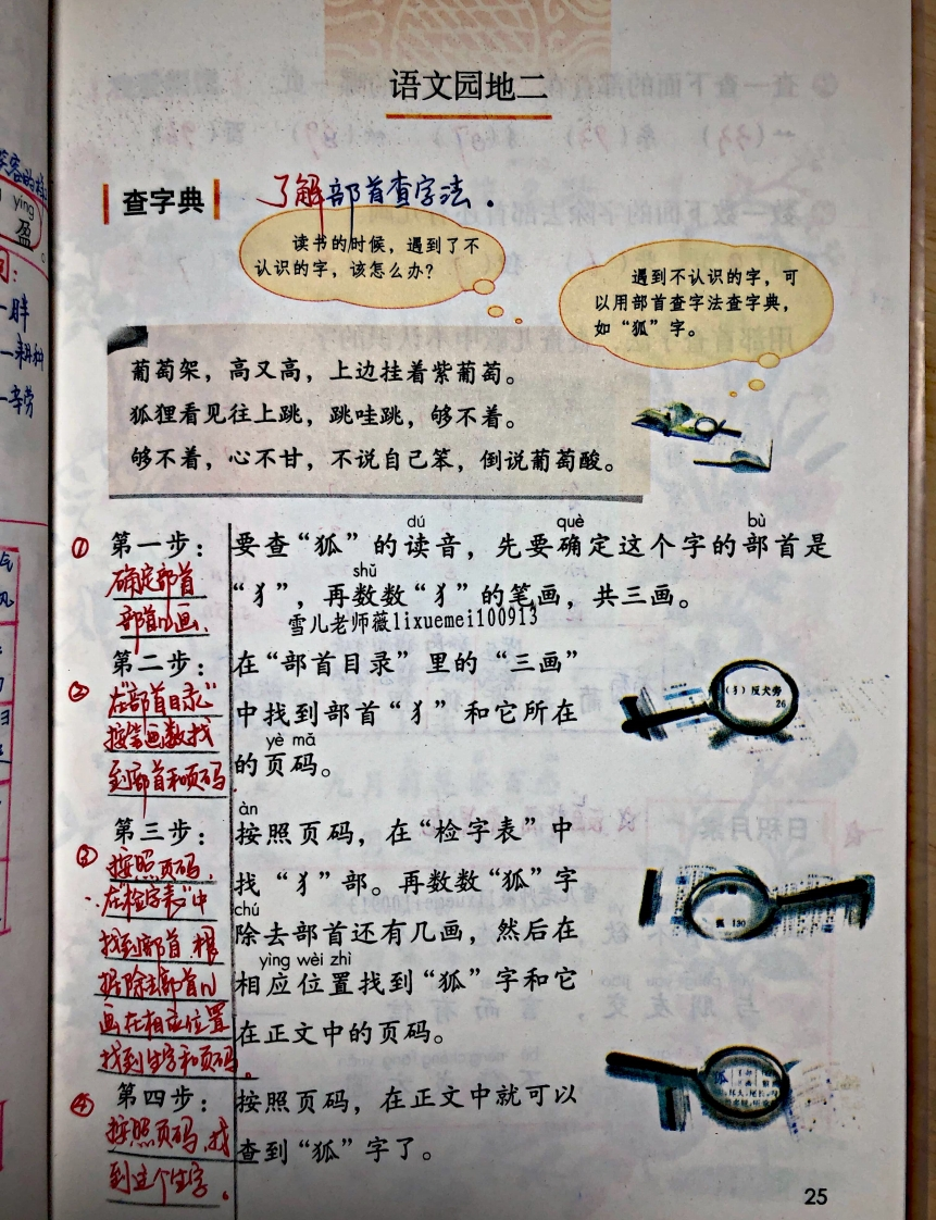 小学二年级上册上学期-部编版语文：园地二预习笔记(1) - 新网知识库-新网知识库