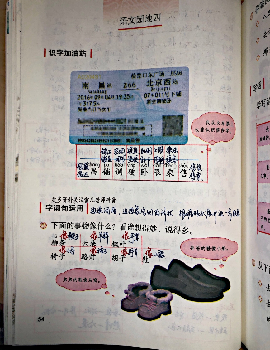 小学二年级上册上学期-部编版语文：园地四预习笔记 - 新网知识库-新网知识库