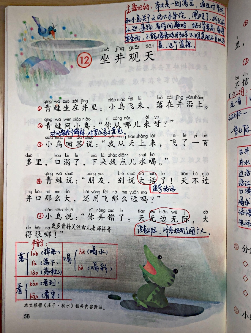 小学二年级上册上学期-部编版语文：坐井观天预习笔记 - 新网知识库-新网知识库