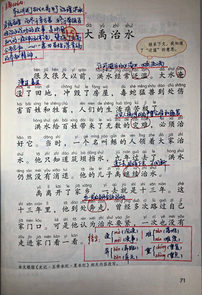 小学二年级上册上学期-部编版语文：大禹治水预习笔记(1) - 新网知识库-新网知识库