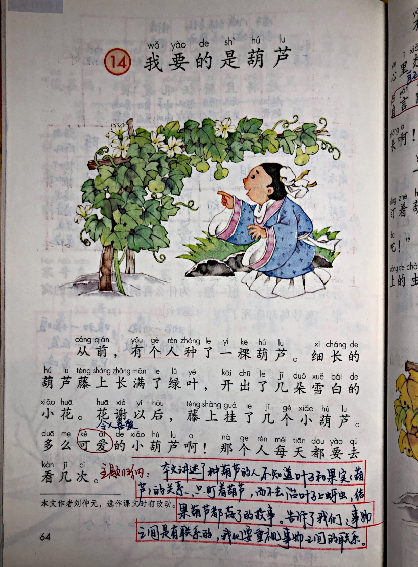 小学二年级上册上学期-部编版语文：我要的是葫芦预习笔记(1) - 新网知识库-新网知识库