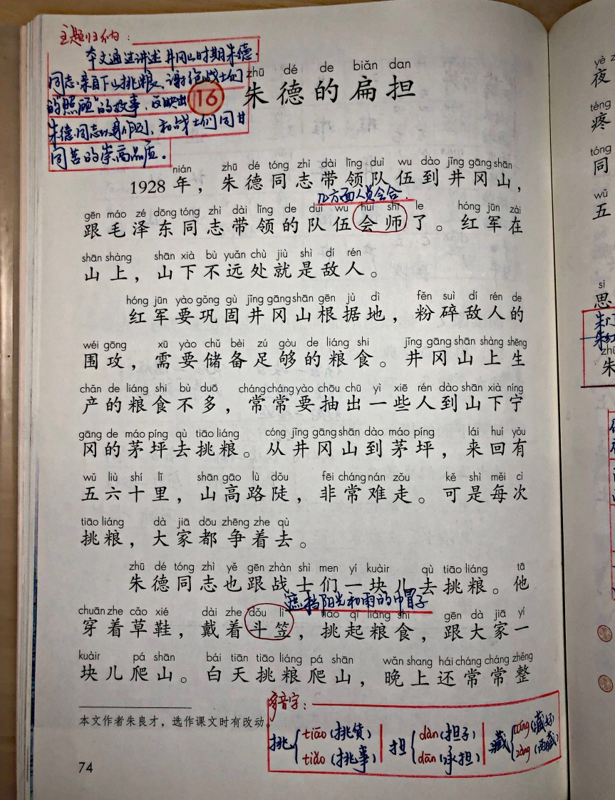 小学二年级上册上学期-部编版语文：朱德的扁担预习笔记(1) - 新网知识库-新网知识库